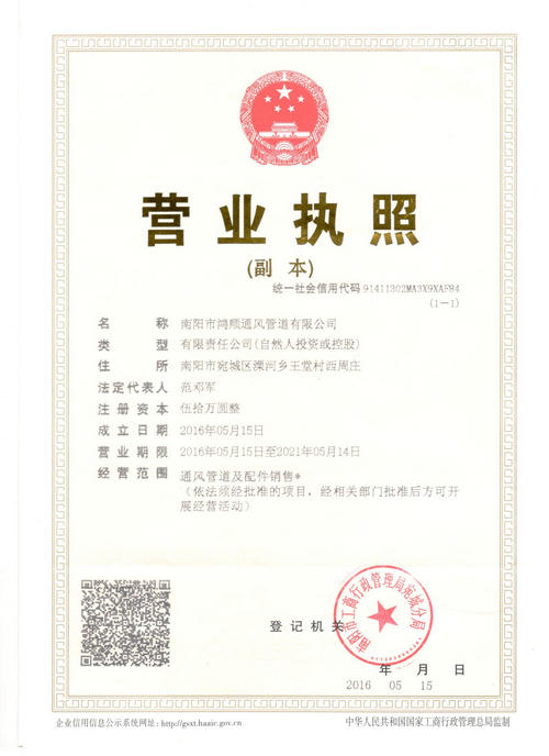 【北京通风设备】营业执照